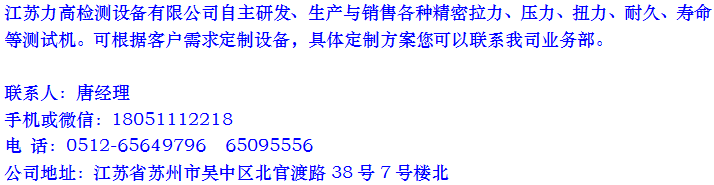 江蘇力高檢測設(shè)備有限公司 江蘇力高檢測設(shè)備有限公司
